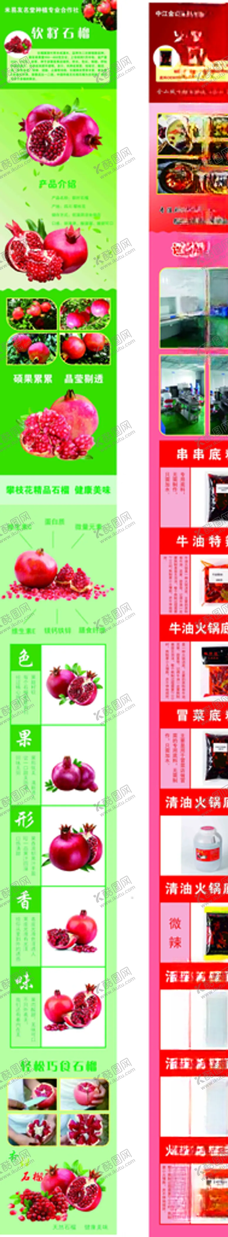 编号：74891506290105189924【酷图网】源文件下载-石榴火锅底料宣传页