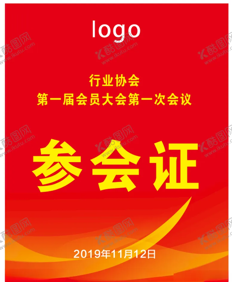 编号：46273805071045356387【酷图网】源文件下载-参会证