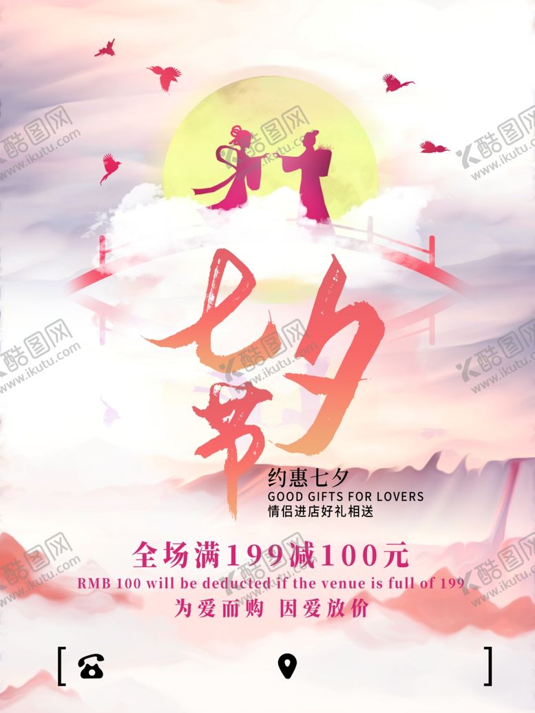 编号：55660905021457257855【酷图网】源文件下载-浪漫唯美七夕节海报