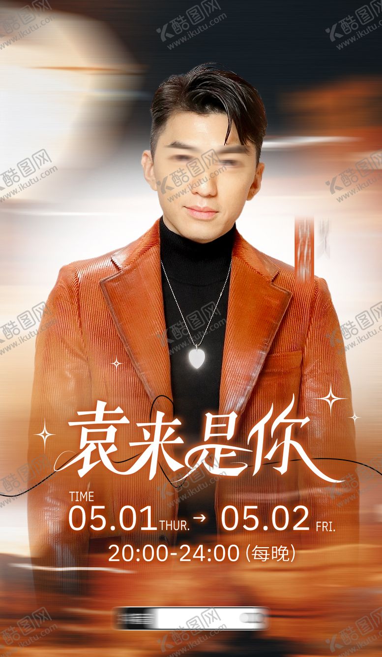 编号：71824103171714581442【酷图网】源文件下载-人物海报橙色暖调直播预告