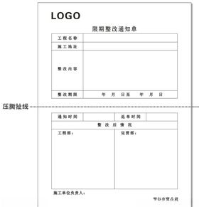 燃气公司-期限整改通知单