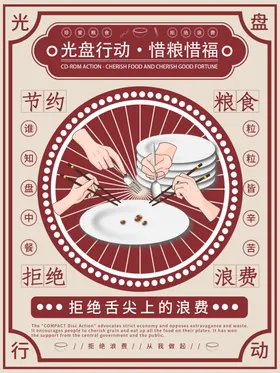 光盘行动海报饭堂珍惜节约粮食