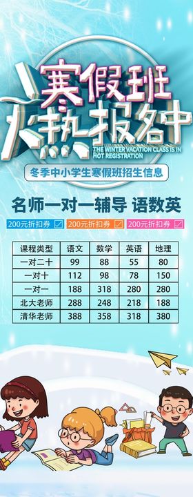 编号：35082109250456267930【酷图网】源文件下载-寒假班