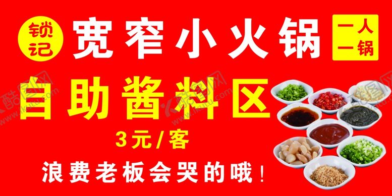 编号：66927910101113232838【酷图网】源文件下载-自助酱料区