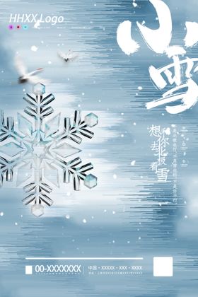 小雪