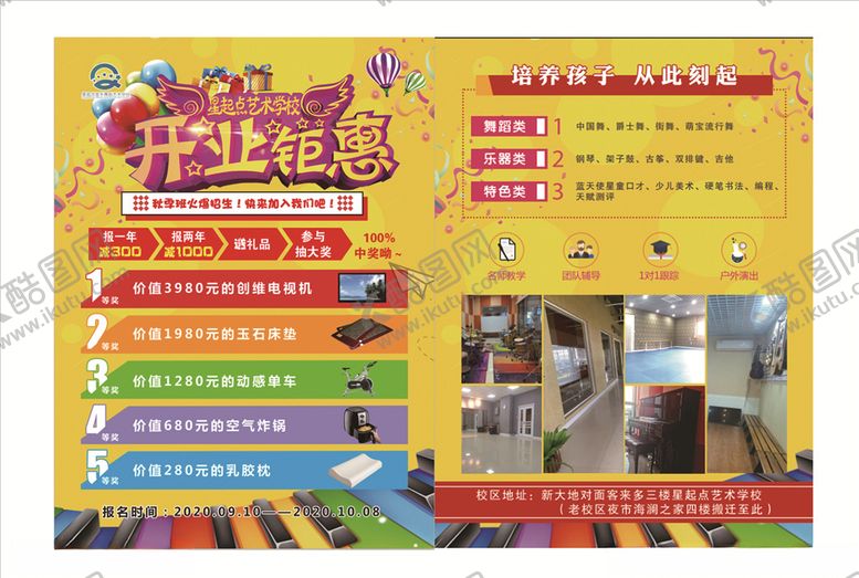 编号：31658505021349294442【酷图网】源文件下载-舞蹈宣传单