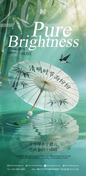 酒吧KTV商场地产清明节海报