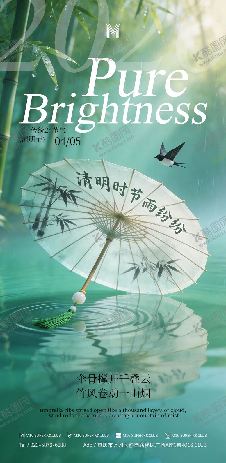 编号：91050004030209311966【酷图网】源文件下载-酒吧KTV商场地产清明节海报