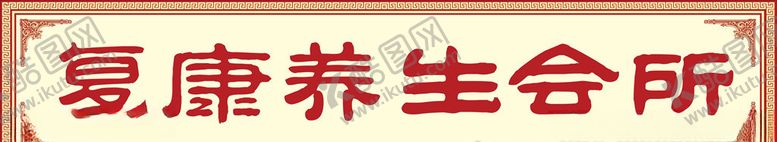 编号：58417309201329464058【酷图网】源文件下载-古典门头