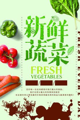 新鲜蔬菜
