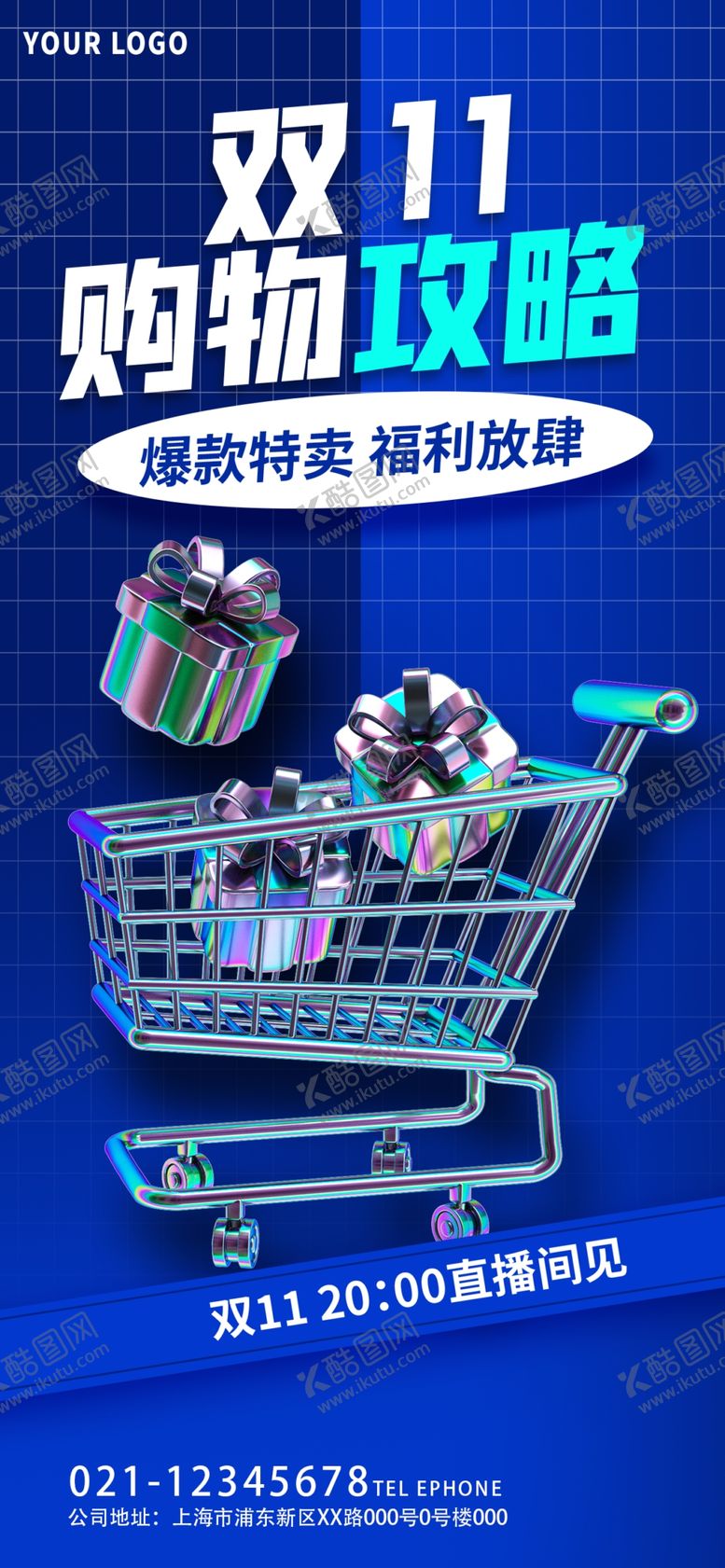 编号：44436912091007505335【酷图网】源文件下载-双十一3D海报