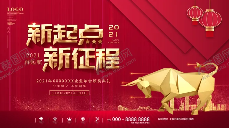 编号：17518706281825091972【酷图网】源文件下载-年会展板
