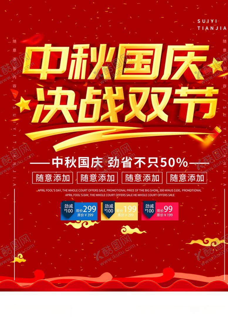 编号：85472505091310586269【酷图网】源文件下载-中秋节海报