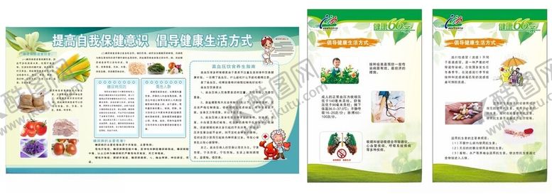 编号：55836002190234326899【酷图网】源文件下载-提倡健康方式糖尿病