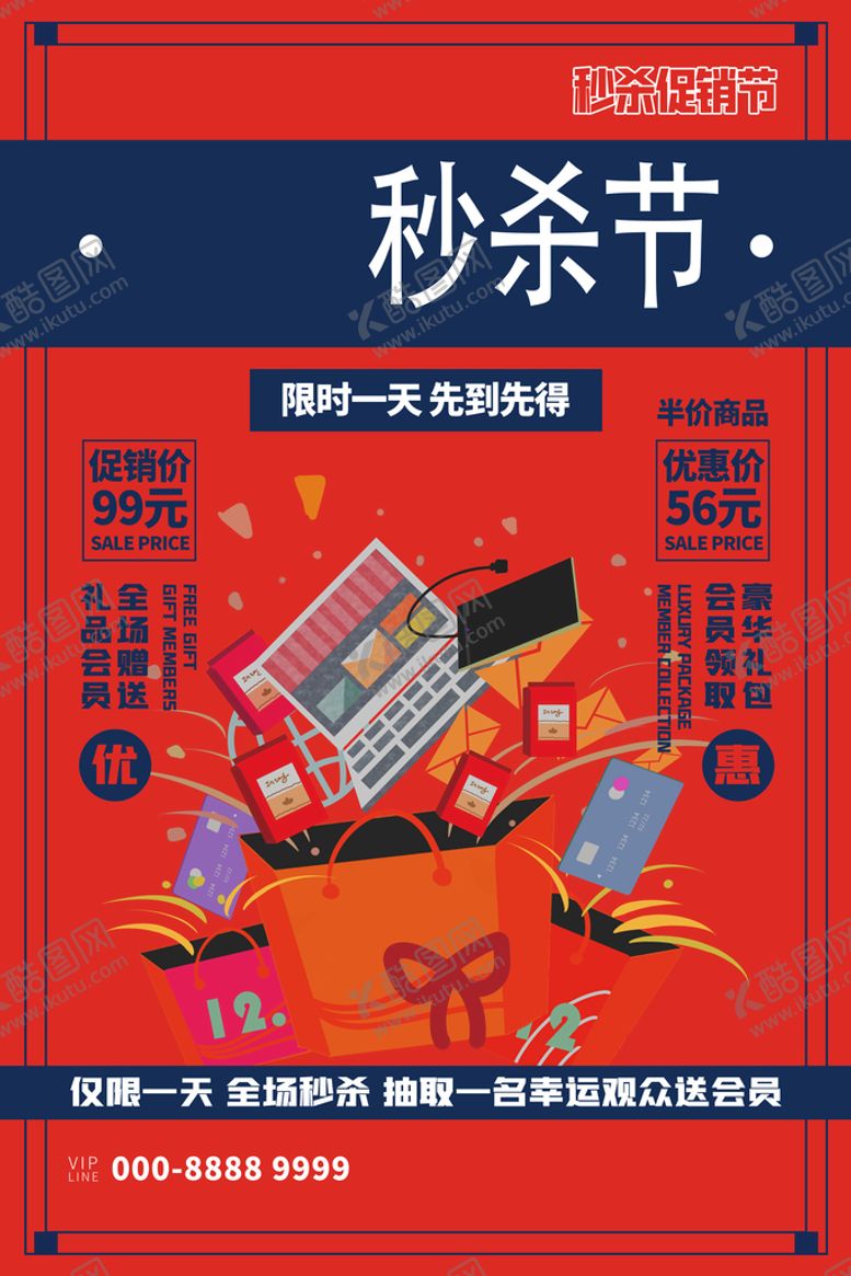编号：14608909240606399268【酷图网】源文件下载-秒杀活动