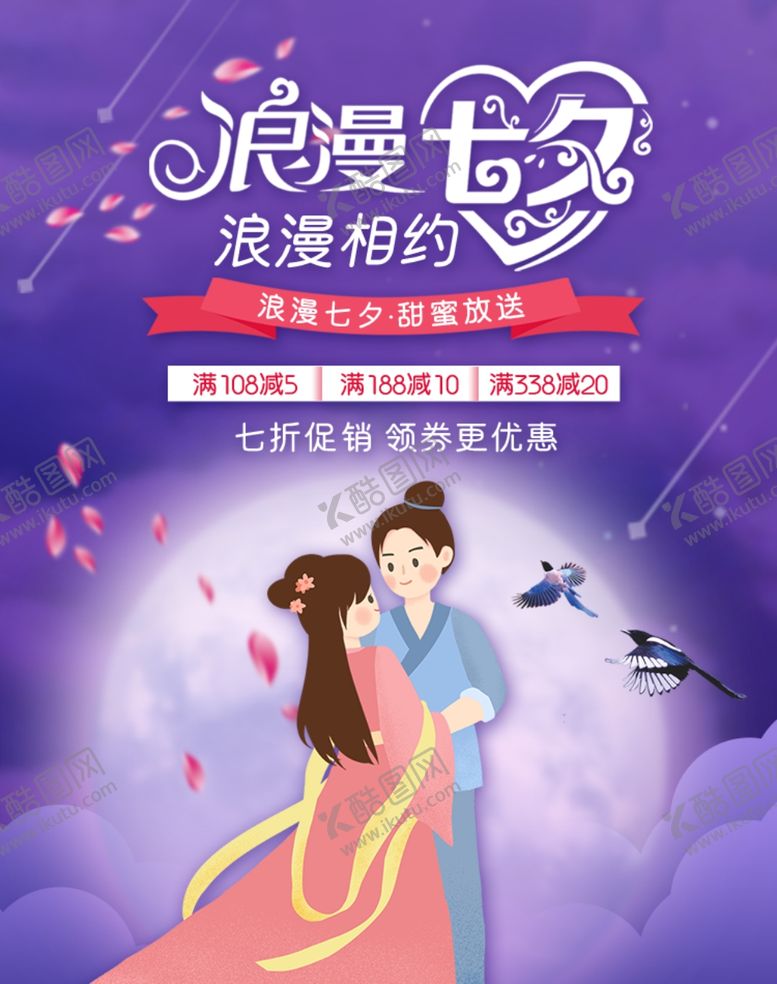 编号：10244307081314463307【酷图网】源文件下载-浪漫七夕