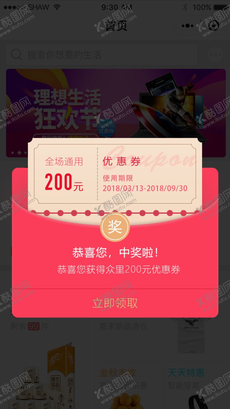 编号：15111810281123221694【酷图网】源文件下载-网页弹窗