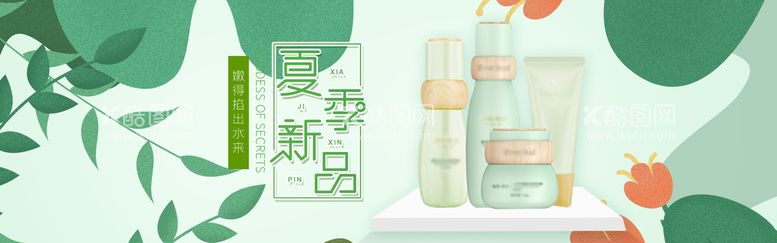 编号：26858611062041522100【酷图网】源文件下载-化妆品海报