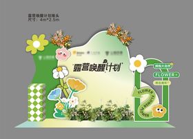 露营唤醒计划堆头美陈