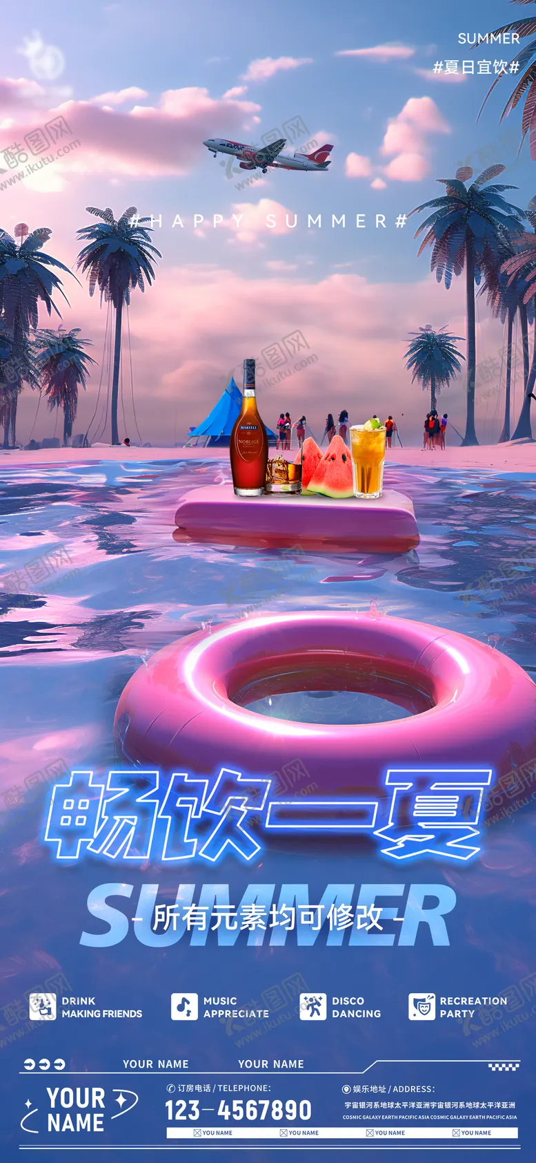 编号：42423911202136206728【酷图网】源文件下载-酒吧夜店夏日大暑海报