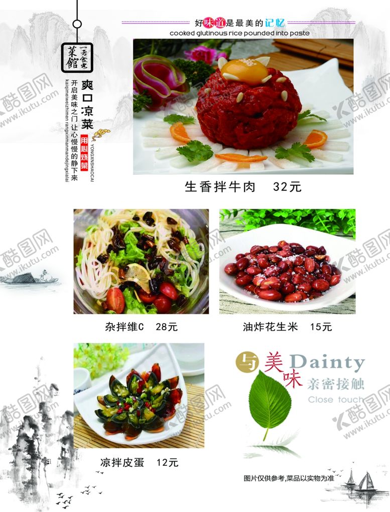 编号：47055207061618223853【酷图网】源文件下载-菜谱内页11