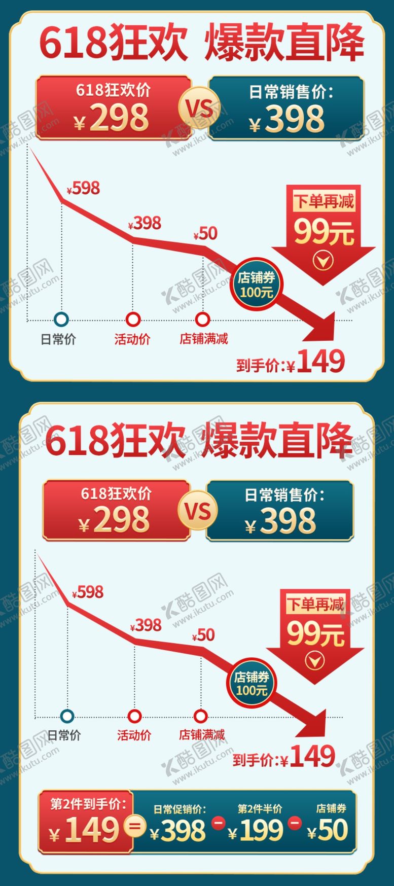 编号：82405001271241393959【酷图网】源文件下载-618年中大促直通车主图推广