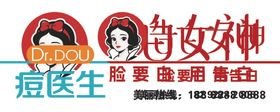 告白女神痘医生