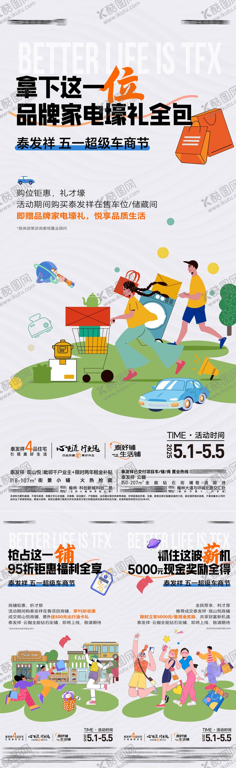 编号：63905505030718351068【酷图网】源文件下载-五一超级车商节宣传海报