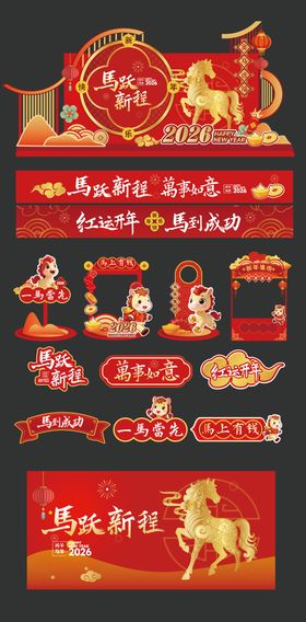 2026马年春节商场美陈设计套装