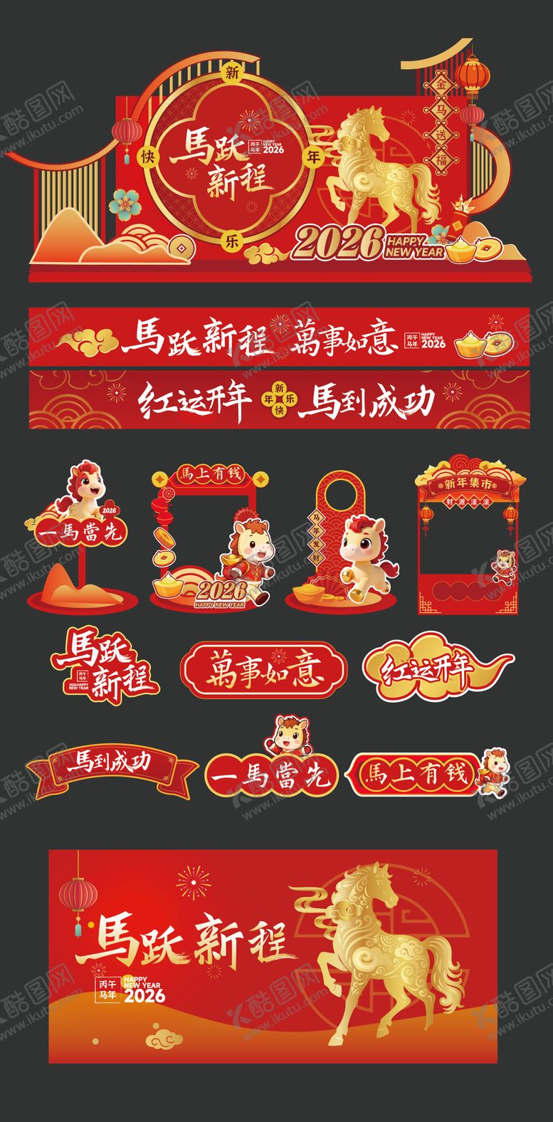 编号：25508501230000398114【酷图网】源文件下载-2026马年春节商场美陈设计套装