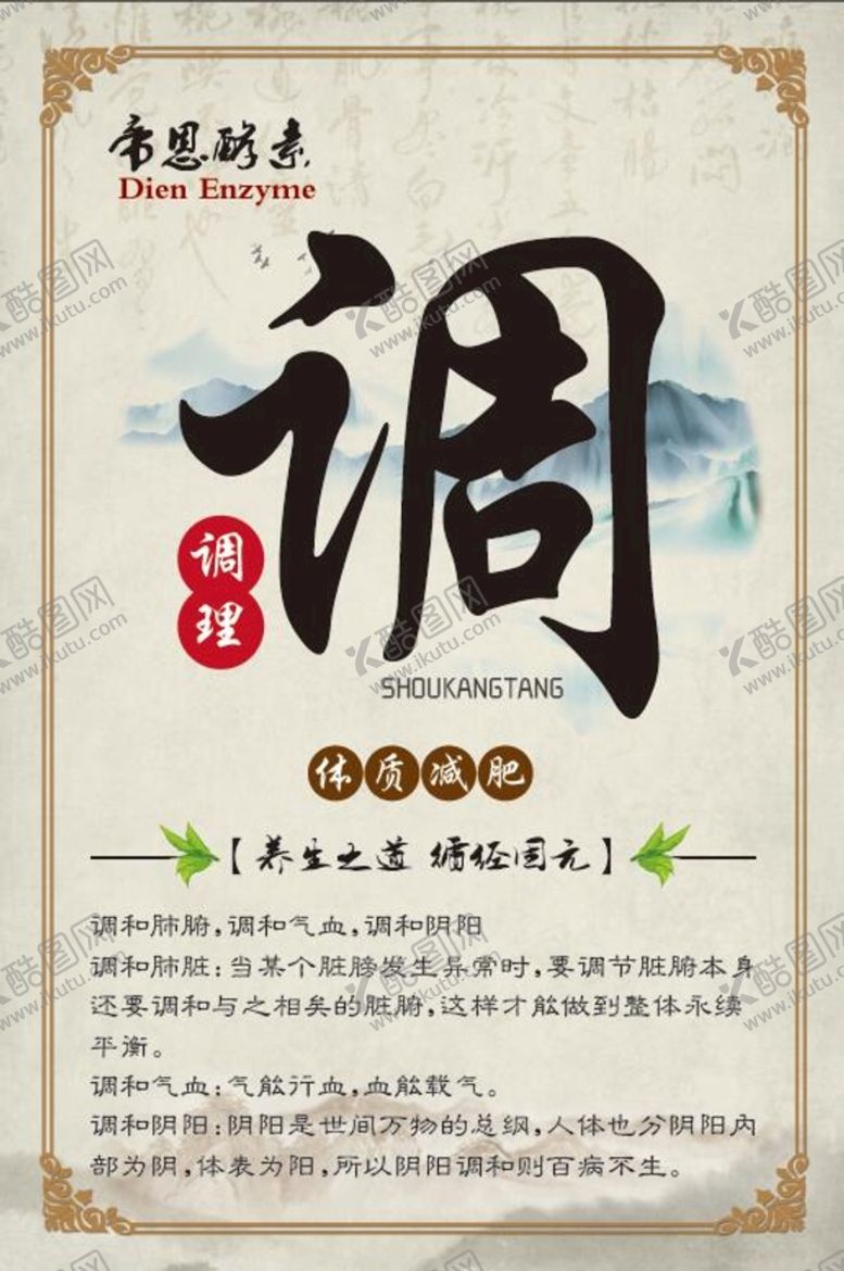 编号：95718010120348508625【酷图网】源文件下载-中医养生