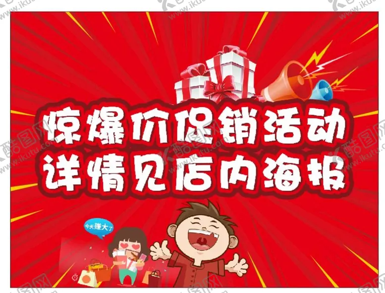 编号：71983609120026232689【酷图网】源文件下载-惊爆价手举牌