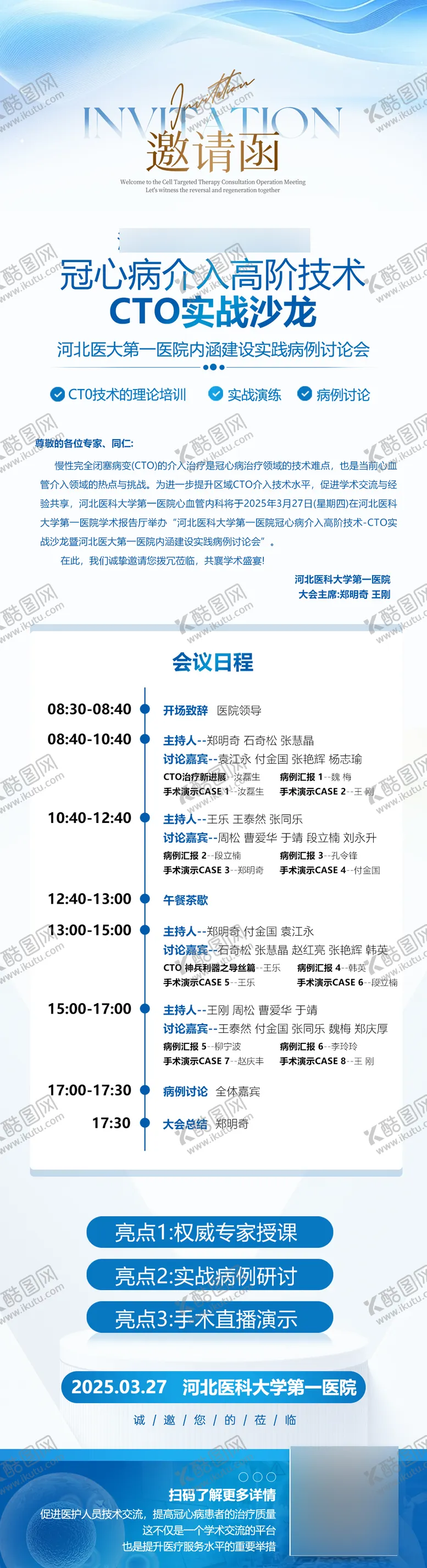 编号：31658904090904184045【酷图网】源文件下载-会议邀请函