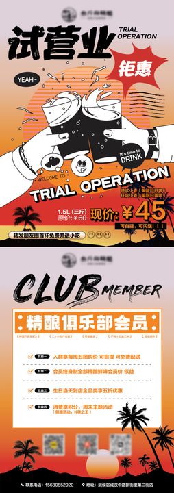 酒吧试营业宣传海报DM单单