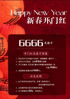 新春开门红海报