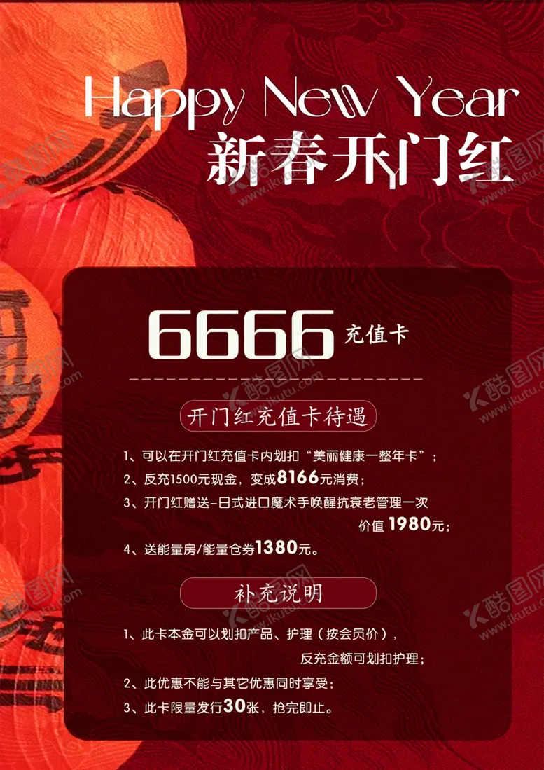 编号：71585104281823047617【酷图网】源文件下载-新春开门红海报