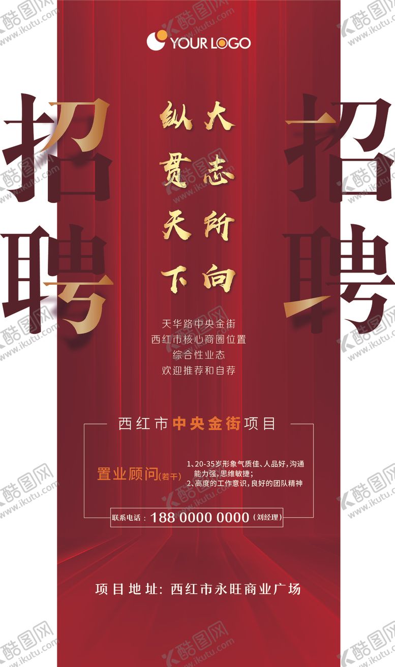 编号：63624909300029137772【酷图网】源文件下载-招聘海报