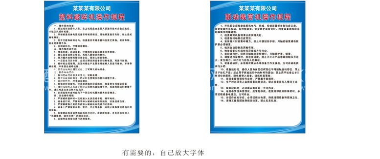 编号：21713812230940394600【酷图网】源文件下载-塑料破碎机联动裁剪机操作规程