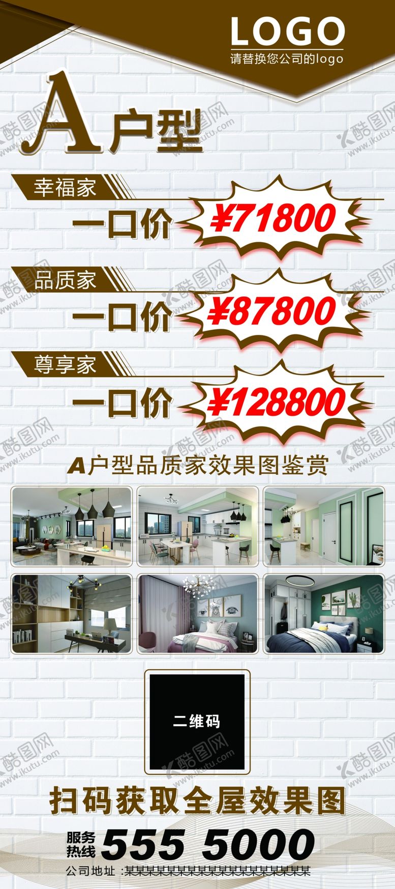 编号：16042809260319508890【酷图网】源文件下载-家装展架