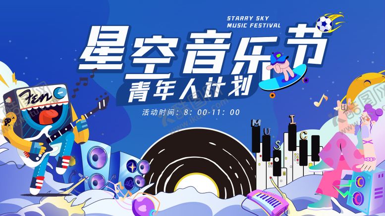 编号：42116208230947295910【酷图网】源文件下载-星空音节