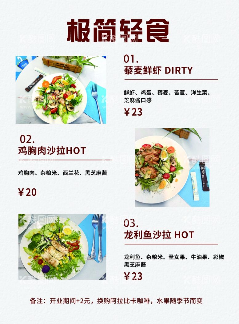 编号：62400401131431152471【酷图网】源文件下载-极简轻食菜单