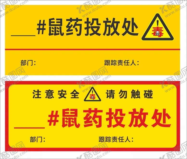编号：45720002061121118684【酷图网】源文件下载-鼠药投放处标识牌