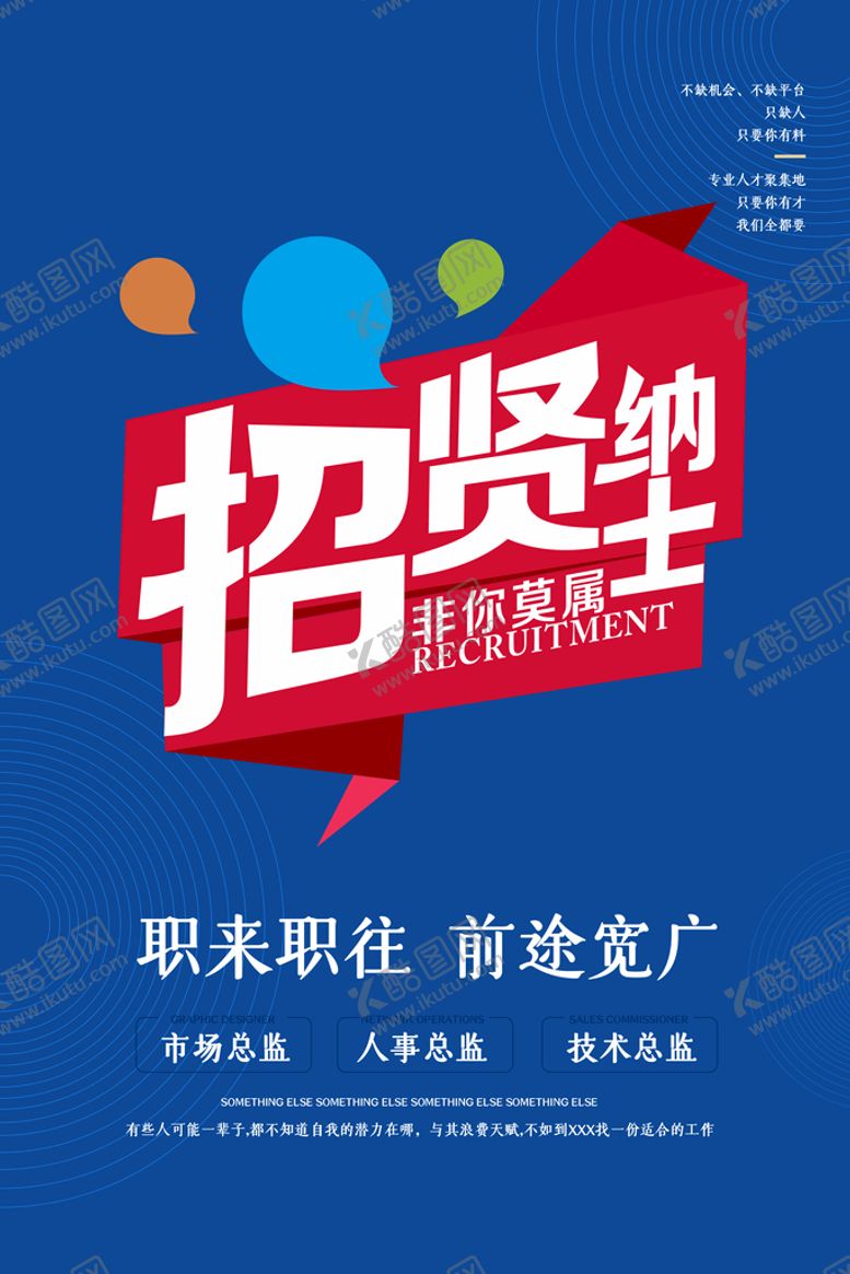 编号：21376809211234261367【酷图网】源文件下载-招聘海报
