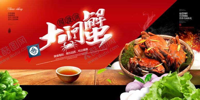 编号：69562010130321253479【酷图网】源文件下载-大闸蟹