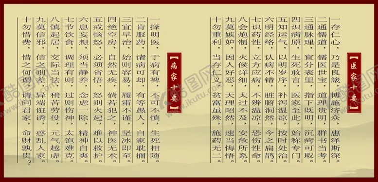 编号：76618202271714143800【酷图网】源文件下载-医家十要