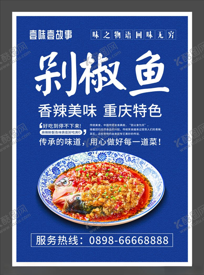 编号：68773401291136092302【酷图网】源文件下载-剁椒鱼头