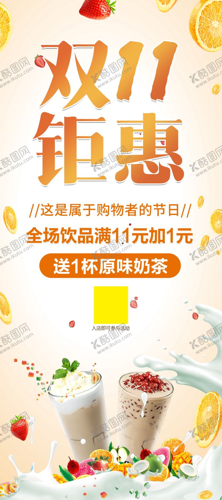 编号：69896111020511538611【酷图网】源文件下载-双十一海报