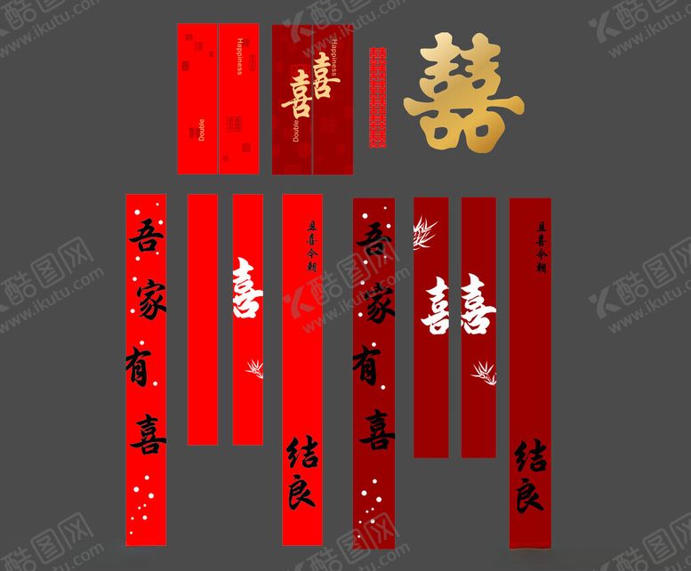 编号：83100501131304457310【酷图网】源文件下载-婚房挂布装饰长条喜字结婚设计