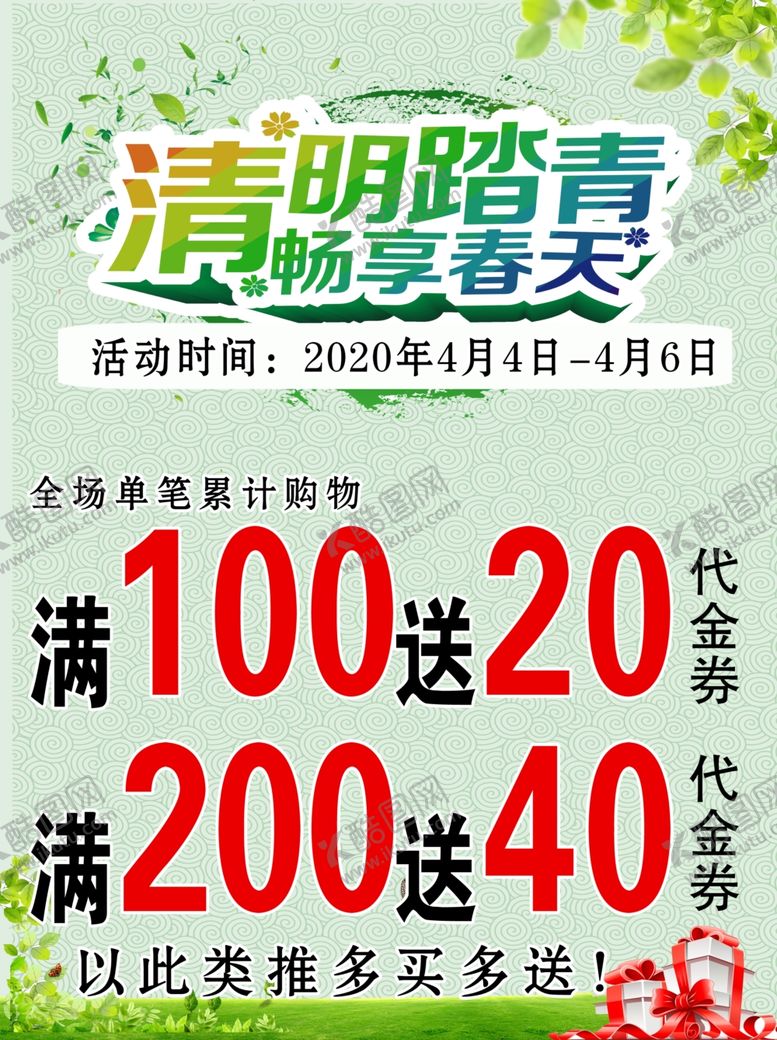 编号：60754309171938371869【酷图网】源文件下载-清明节