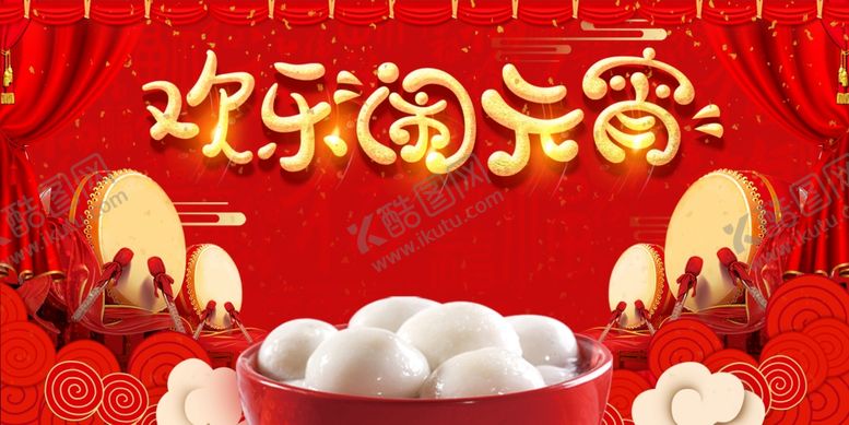 编号：99099103300201221085【酷图网】源文件下载-元宵节